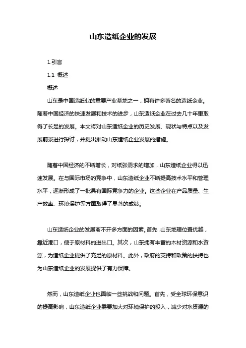 山东造纸企业的发展