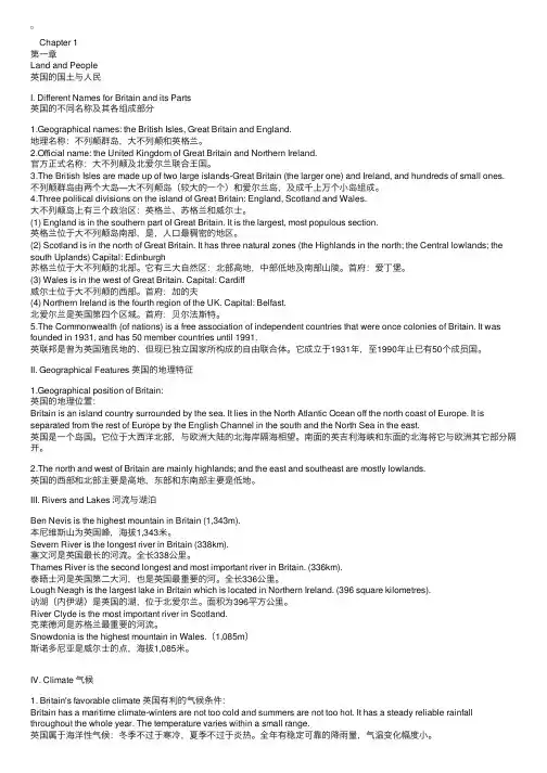 英语国家概况精讲系列（一）