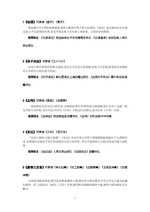 中学生课外阅读推荐书目(含推荐版本)