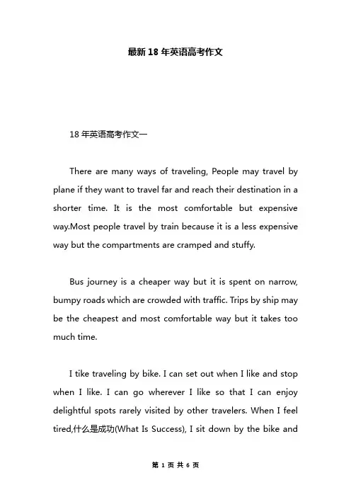 最新18年英语高考作文