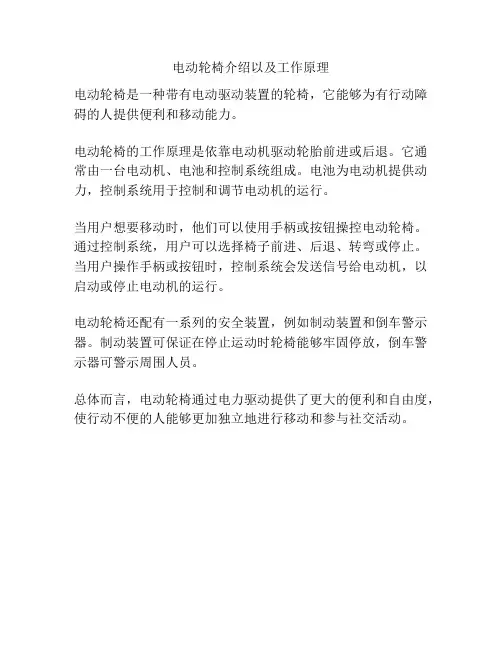 电动轮椅介绍以及工作原理