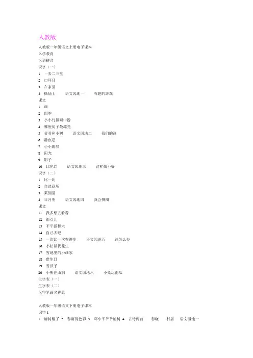 人教版小学语文电子课本