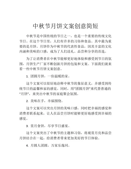 中秋节月饼文案创意简短