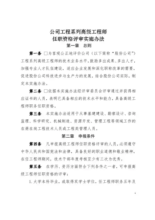 公司工程系列高级工程师任职资格评审实施办法