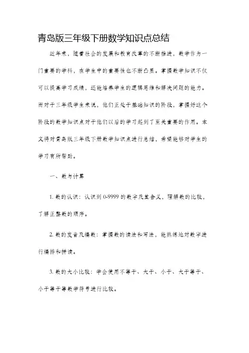 青岛版三年级下册数学知识点总结