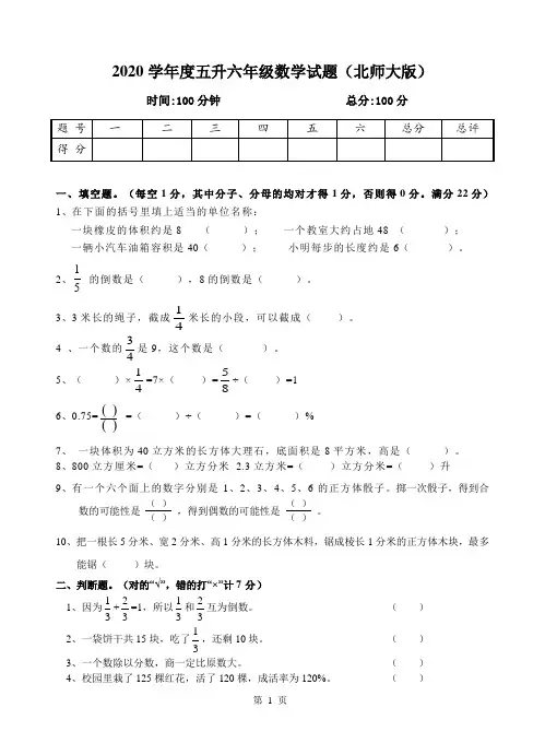 北师大版五升六数学检测卷