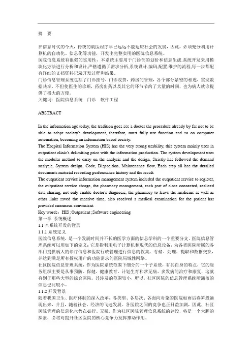 医院门诊信息管理系统VB