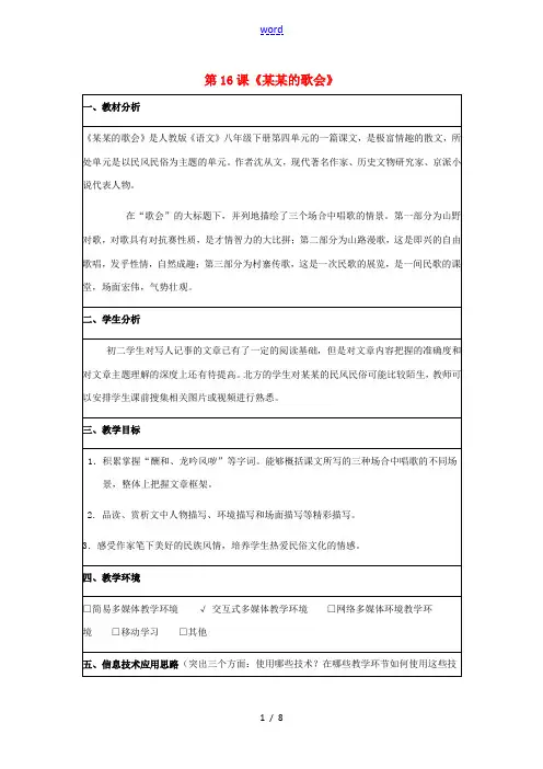 八年级语文下册 第四单元 第16课(云南的歌会)教学设计 新人教版 教案