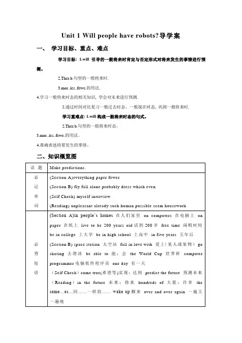 Unit 1 Will people have robots导学案1