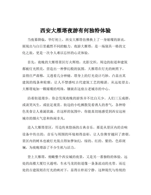 西安大雁塔夜游有何独特体验