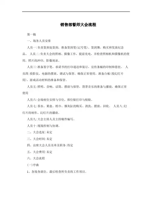 销售部誓师大会流程