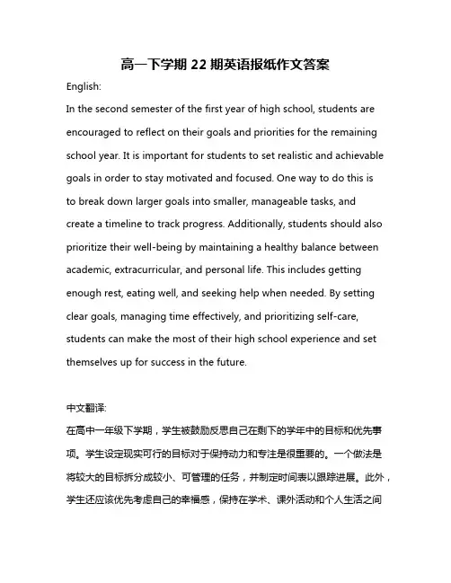 高一下学期22期英语报纸作文答案