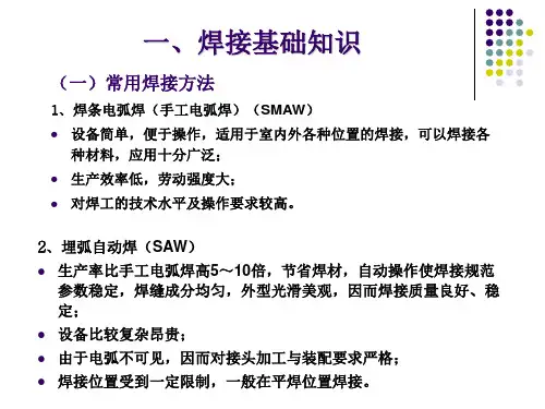 压力容器焊接