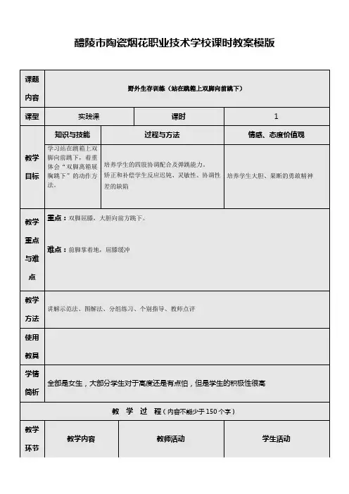 04生存训练教案2