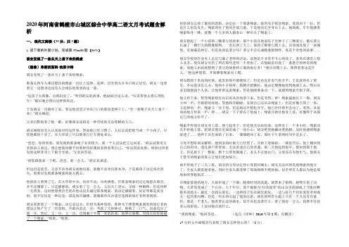 2020年河南省鹤壁市山城区综合中学高二语文月考试题含解析
