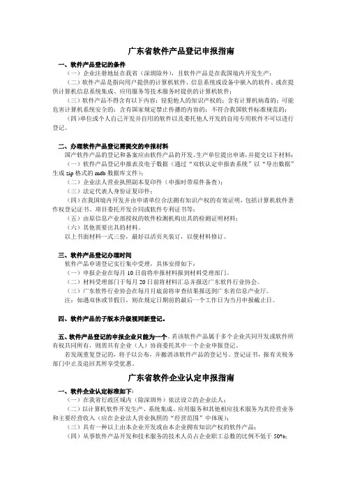 广东省软件产品及软件企业登记申报指南