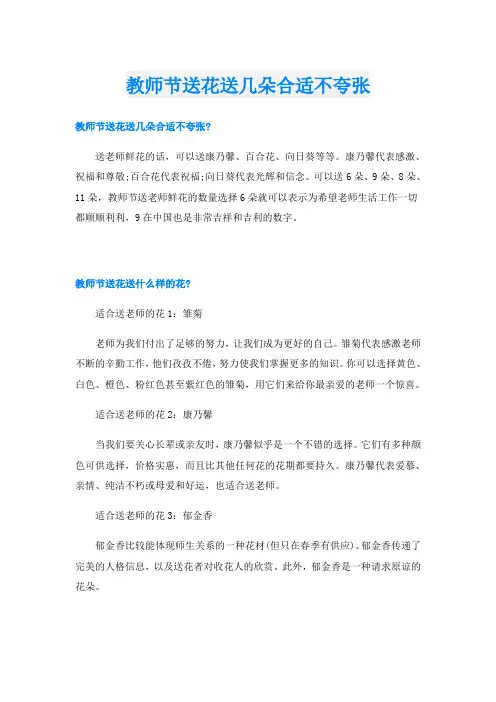 教师节送花送几朵合适不夸张