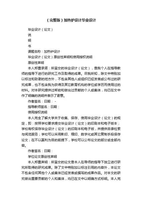 （完整版）加热炉设计毕业设计