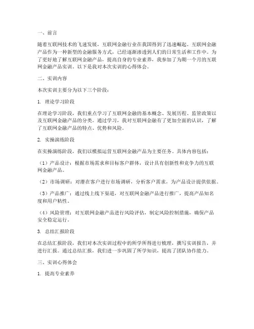 互联网金融产品实训报告