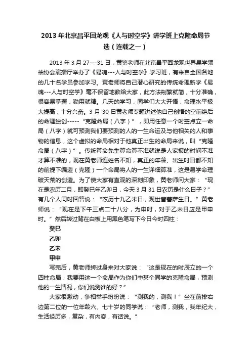 2013年北京昌平回龙观《人与时空学》讲学班上克隆命局节选（连载之一）