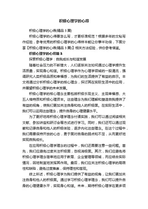 积极心理学的心得