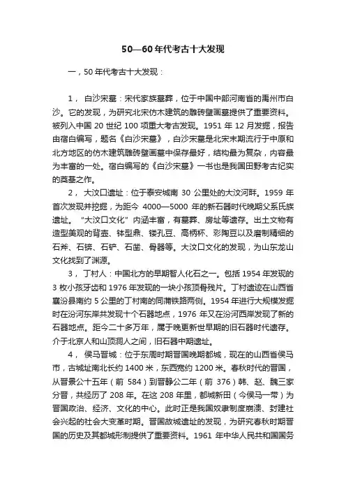 50—60年代考古十大发现