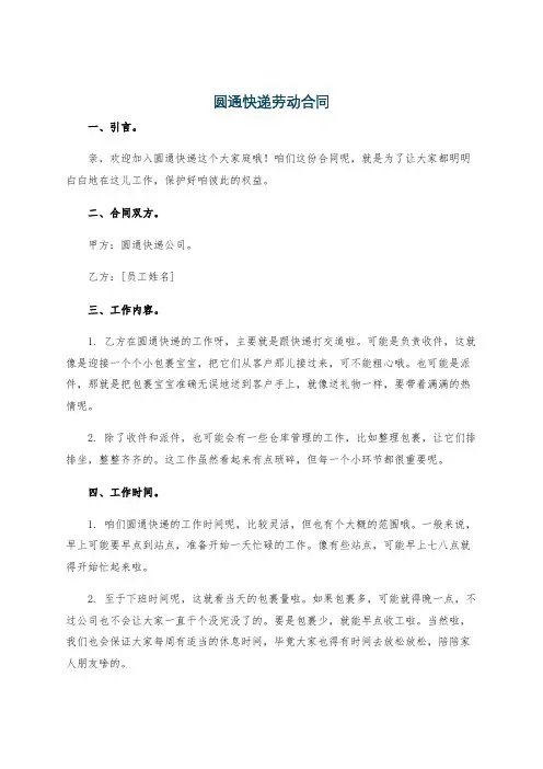 圆通快递劳动合同