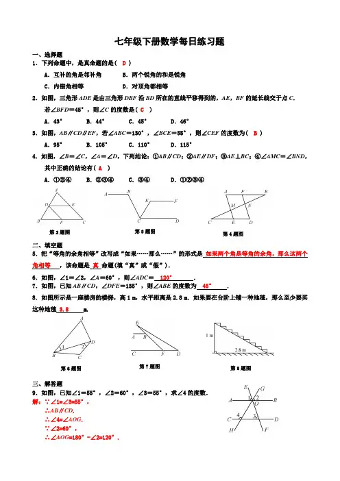 七年级下册数学每日练习题及答案