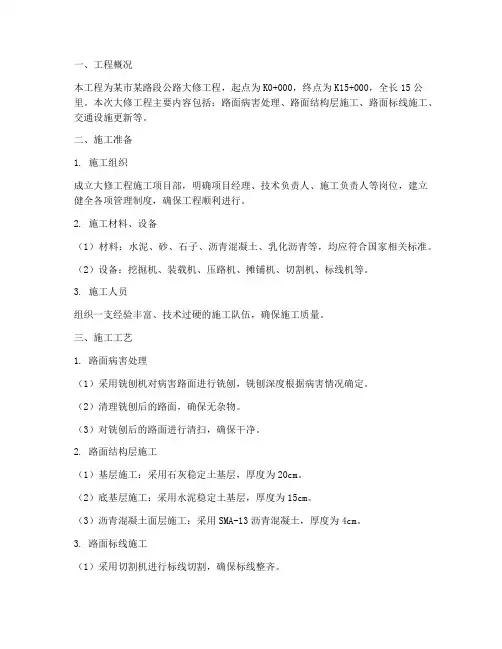 公路大修工程施工方案