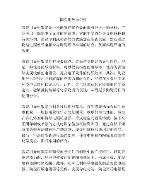 陶瓷用导电银浆