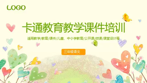 彩色卡通爱心树木背景的教学教育培训PPT课件模板培训学习宣传