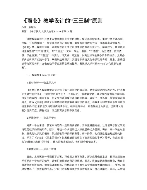 《雨巷》教学设计的“三三制”原则