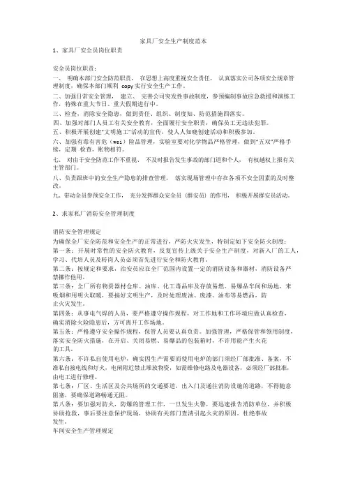 家具厂安全生产制度范本安全生产