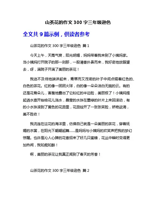 山茶花的作文300字三年级逊色