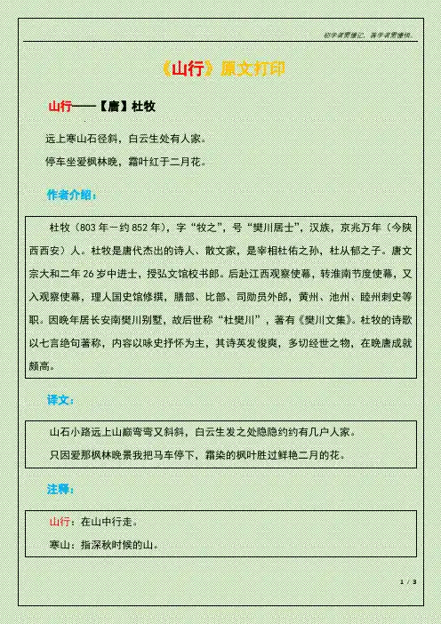 《山行》原文打印