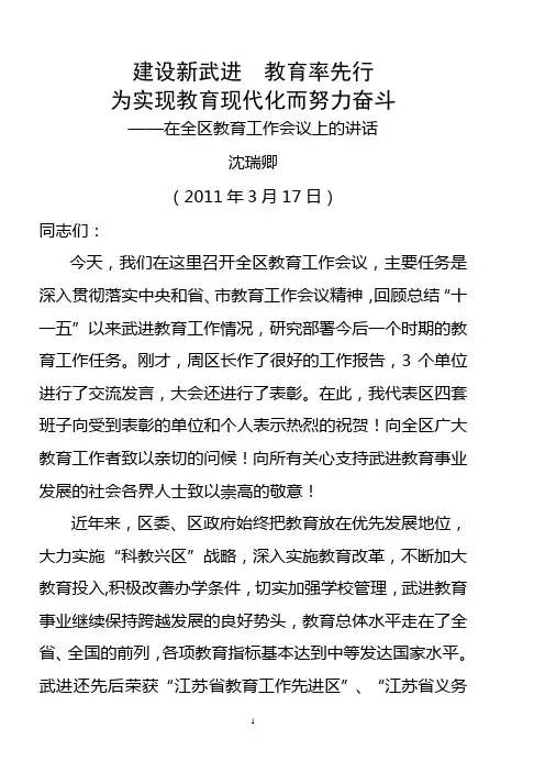 区委书记在全区教育工作会议讲话