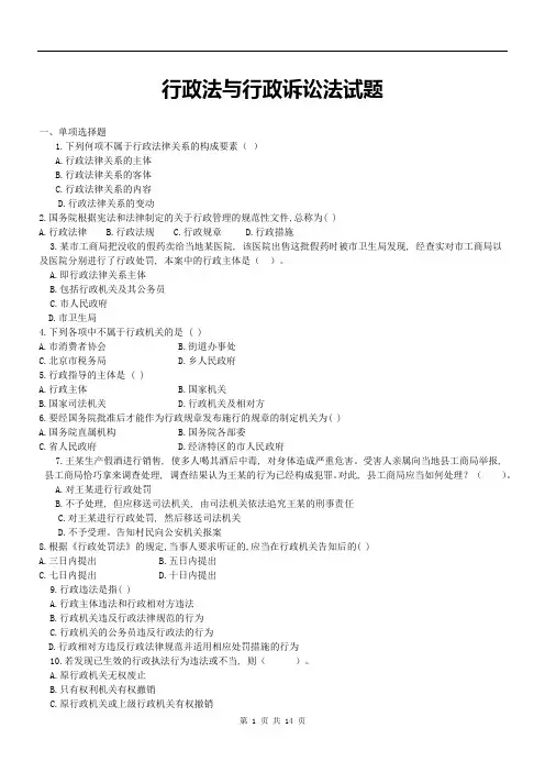行政法与行政诉讼法试题及答案