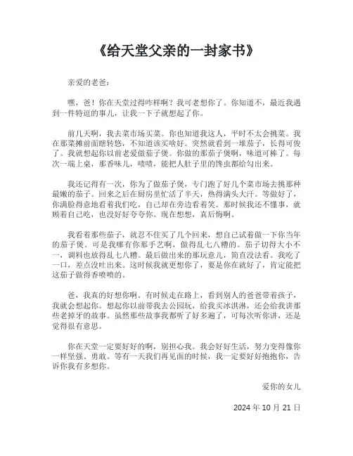 给天堂父亲的一封家书