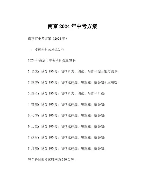 南京2024年中考方案