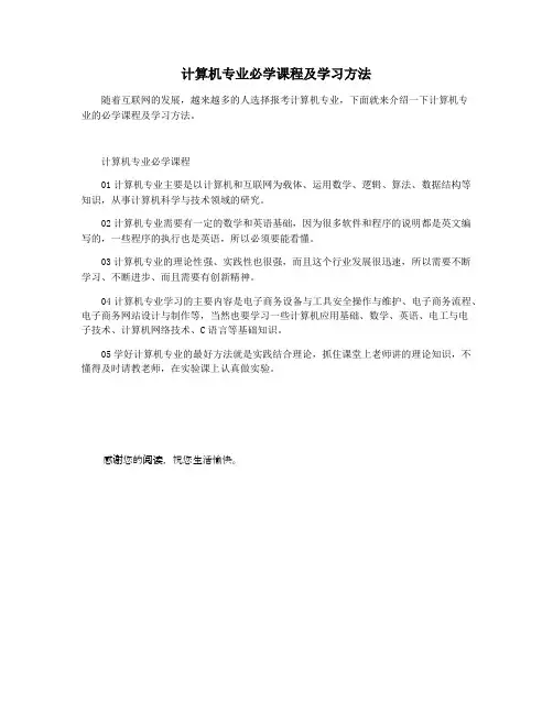 计算机专业必学课程及学习方法