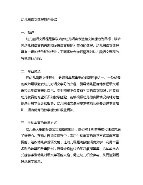 幼儿园语文课程特色介绍 幼儿园语文课程