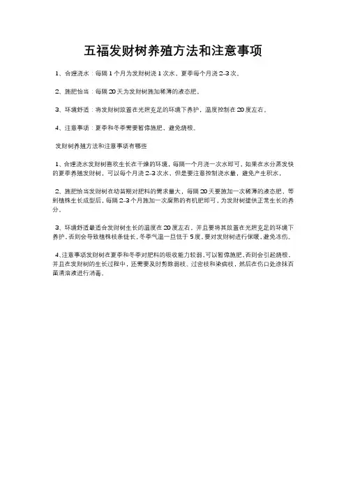 五福发财树养殖方法和注意事项