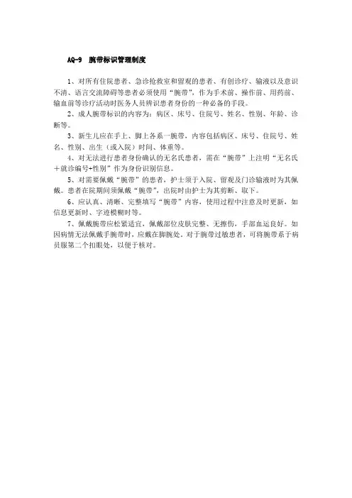腕带识别标示制度