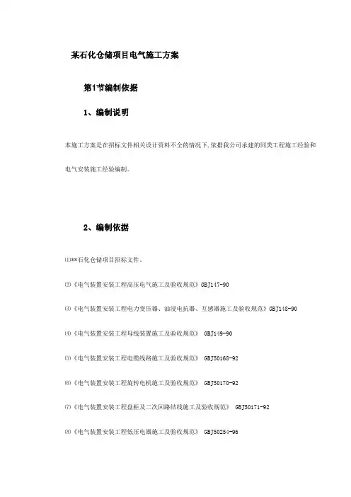 某石化仓储项目电气施工方案