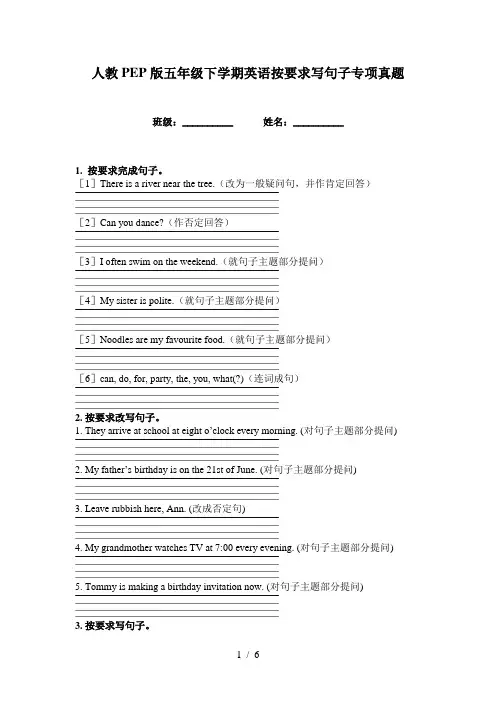 人教PEP版五年级下学期英语按要求写句子专项真题