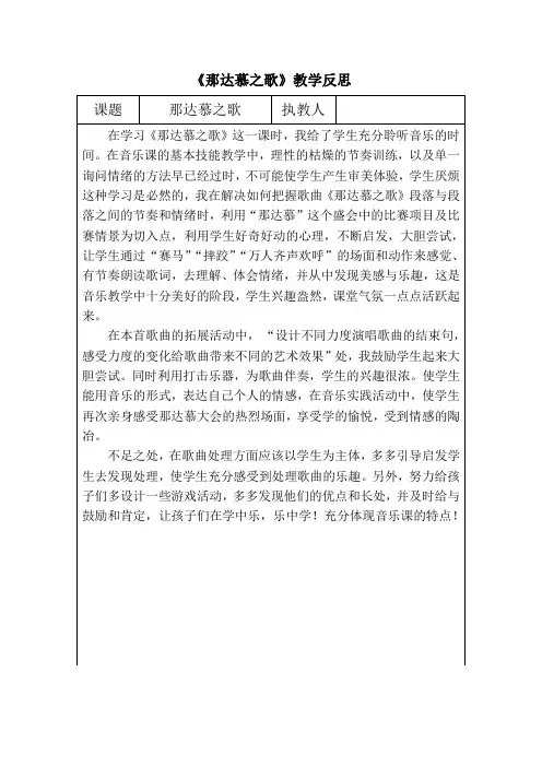 《那达慕之歌》教学反思