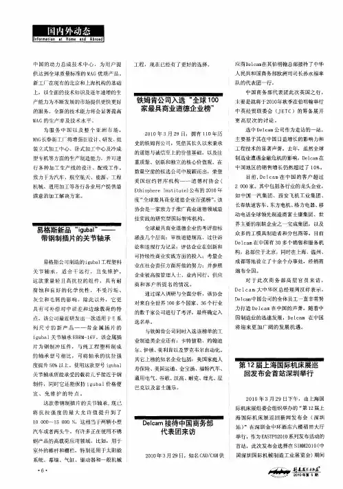 铁姆肯公司入选“全球100家最具商业道德企业榜”