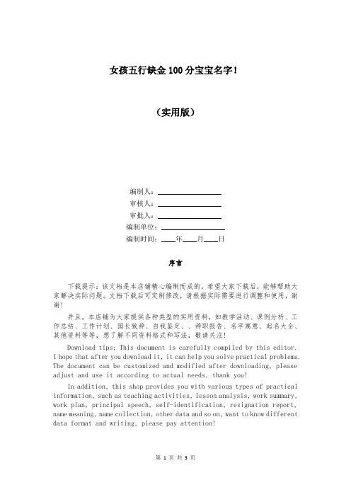 女孩五行缺金100分宝宝名字 