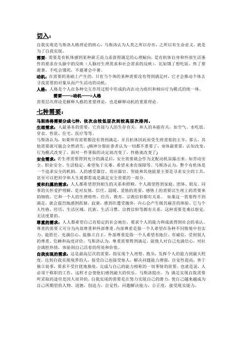 马斯洛需要层次理论