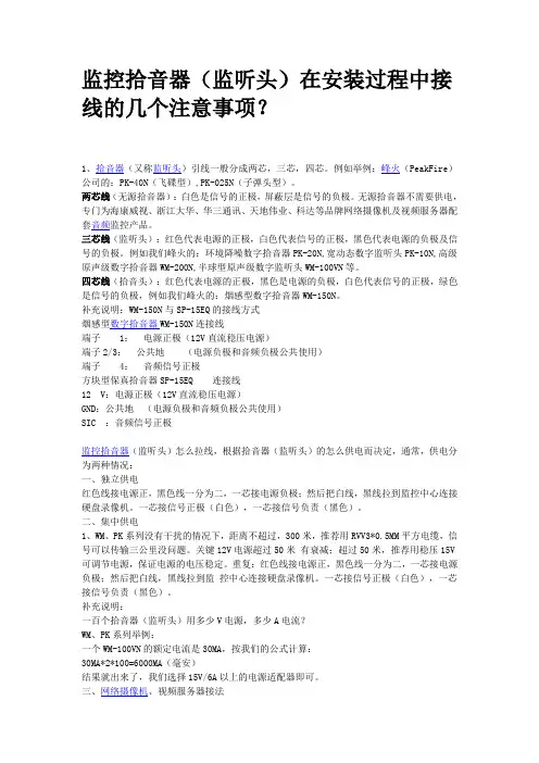 监控拾音器(监听头)在安装过程中接线的几个注意事项